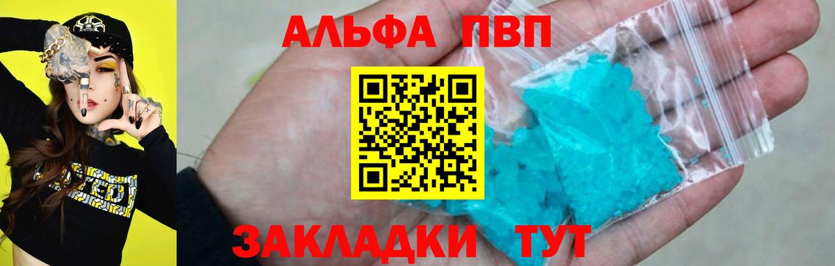 Alfa_PVP кристаллы  что такое   Вход с VPN  Ангарск  Альфа ПВП Соль 