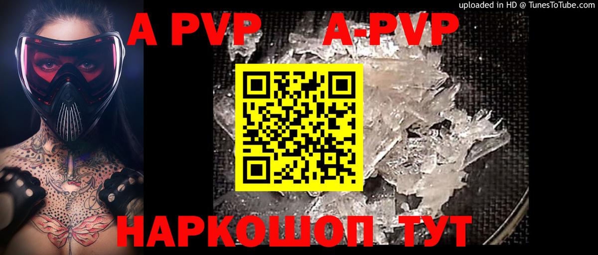 APVP Crystall Ангарск