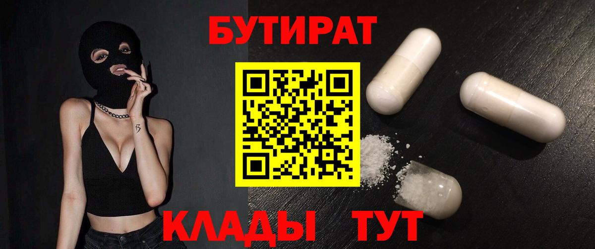 Ангарск  БУТИРАТ GHB  Вход с VPN 