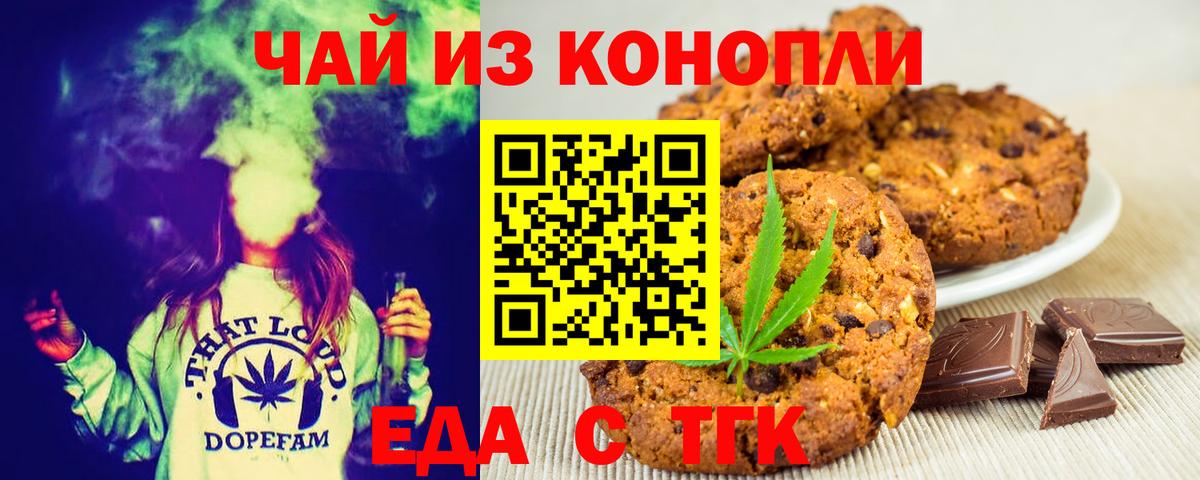 Еда ТГК конопля  Вход с VPN  Ангарск 