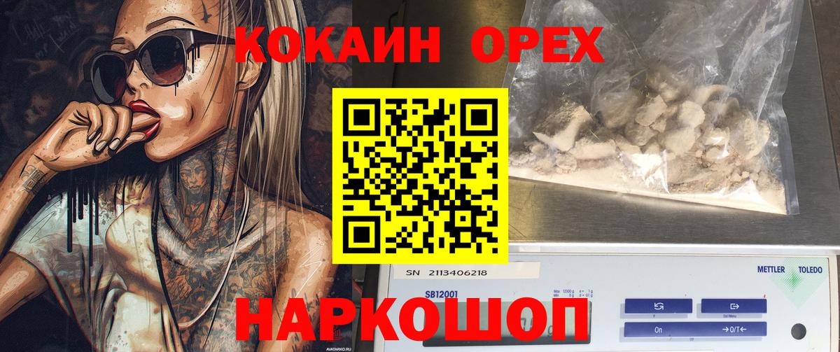 Ангарск  КОКАИН VHQ  Cocaine 98%  Вход с VPN 