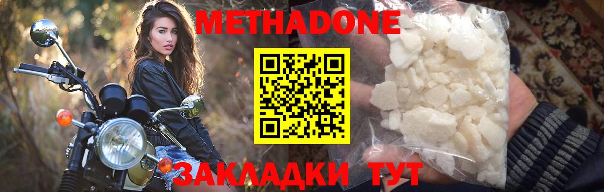 Метадон methadone Ангарск