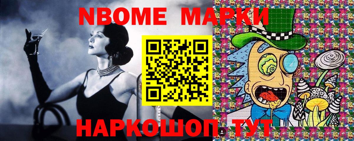 Марки NBOMe 1,8мг Ангарск